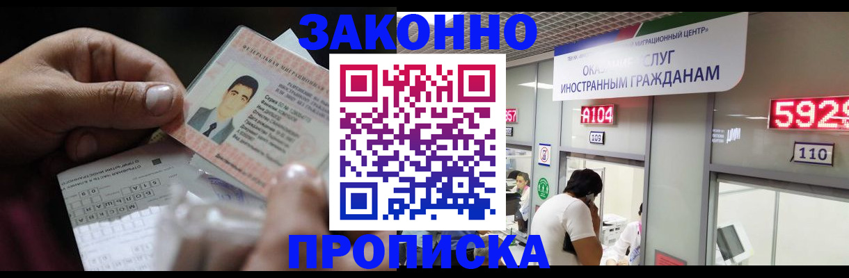 временная регистрация надежно в Анжеро-Судженске